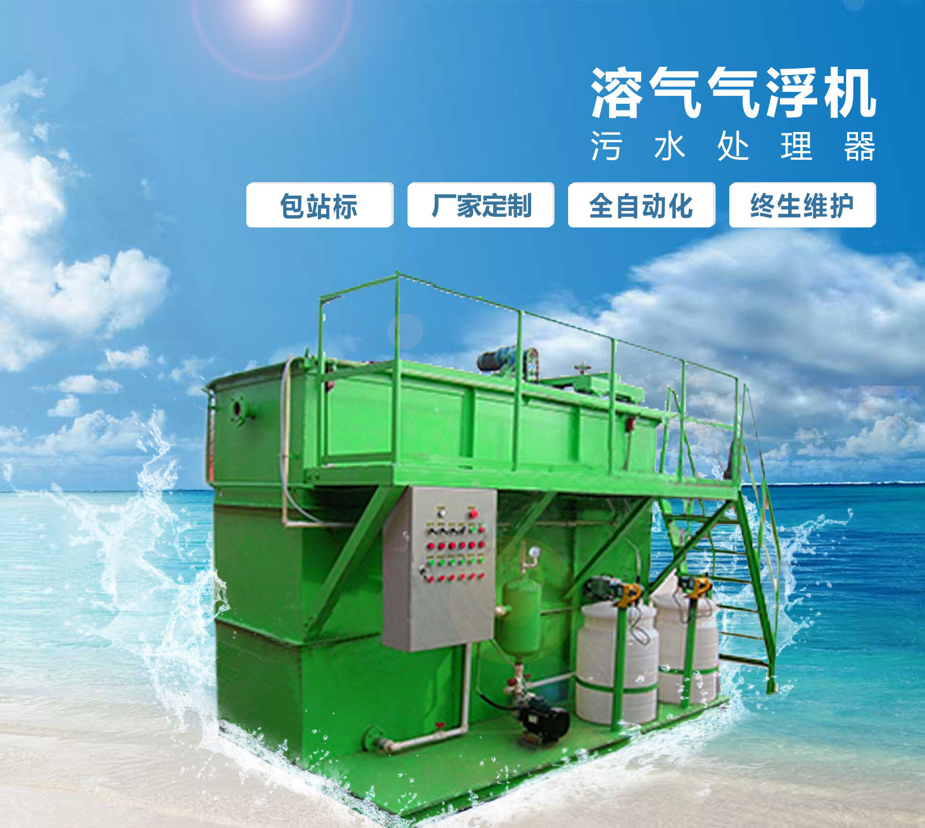 公主岭溶气气浮机