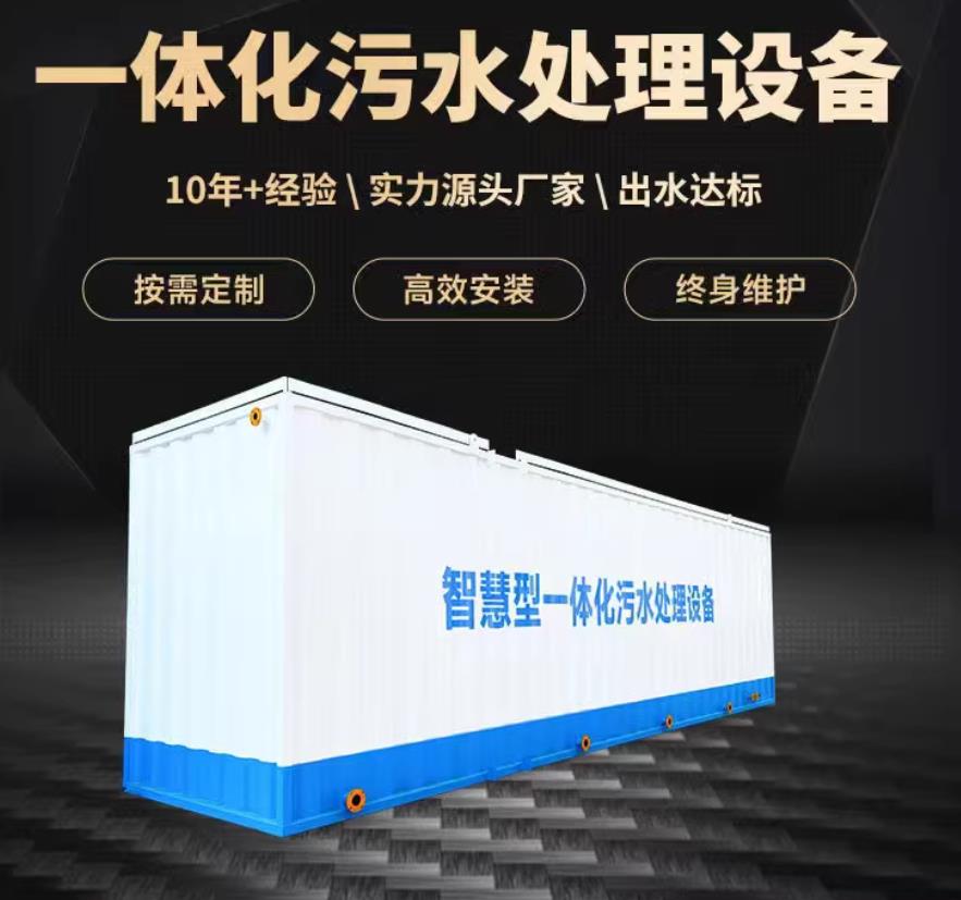 公主岭一体化污水处理设备_生活污水处理_甘肃嘉源通环保